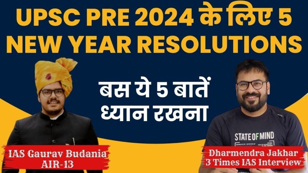 Cracking UPSC Pre 2024: 5 Powerful Resolutions | UPSC Pre 2024 के लिए 5 resolutions | UPSC Pre 2024