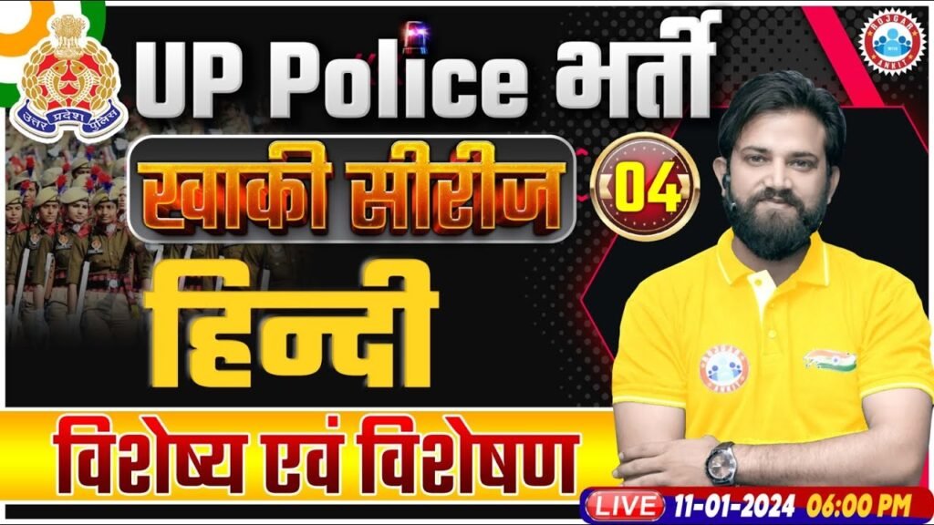 UP Police Constable 2024, UP Police Hindi Class, Adjectives and Adjectives Class, UPP Constable Hindi Class