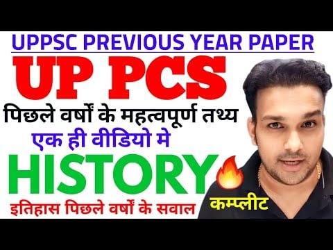 PCS पापा🔥uppsc previous year old question paper complete History pyq question answer mcq PAPA VIDEO