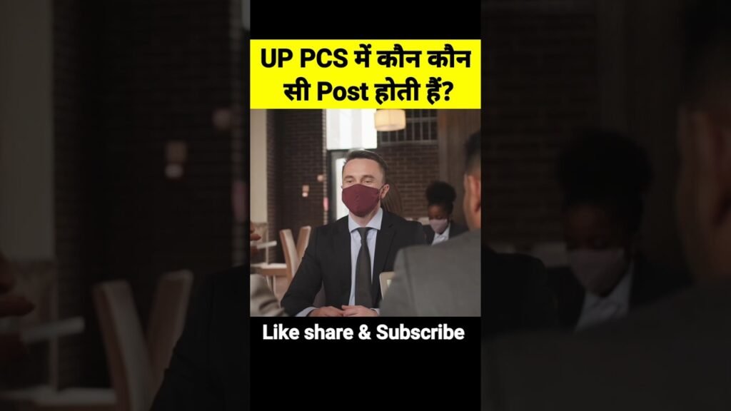 Which posts are there in UP PCS? , UPPSC UPPCS | UP PCS POST #uppcs #upsc #shortsfeed #shorts