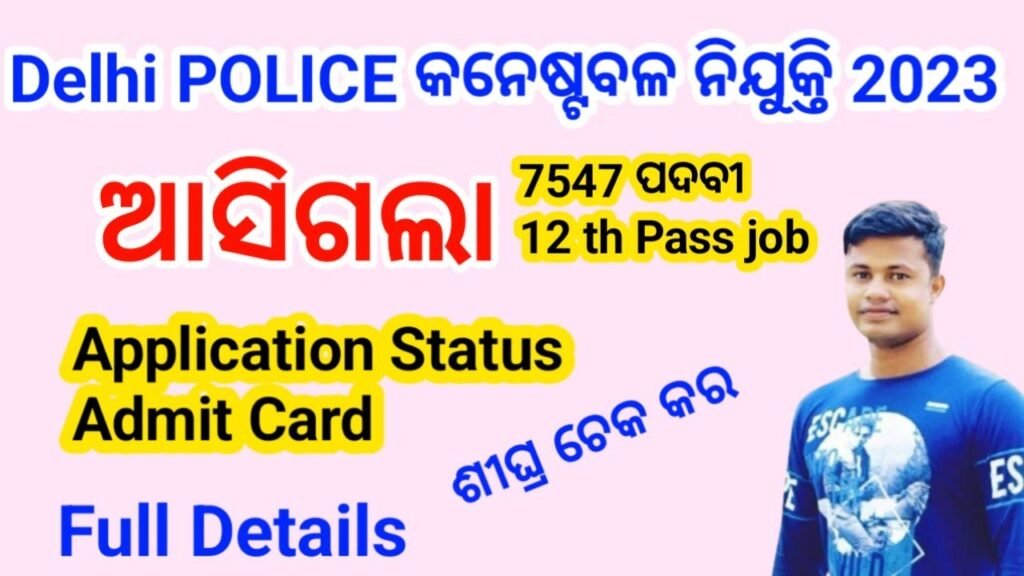 Delhi POLICE Constable 7547 Posts Application Status Admit card has arrived, check it soon FM Manoj