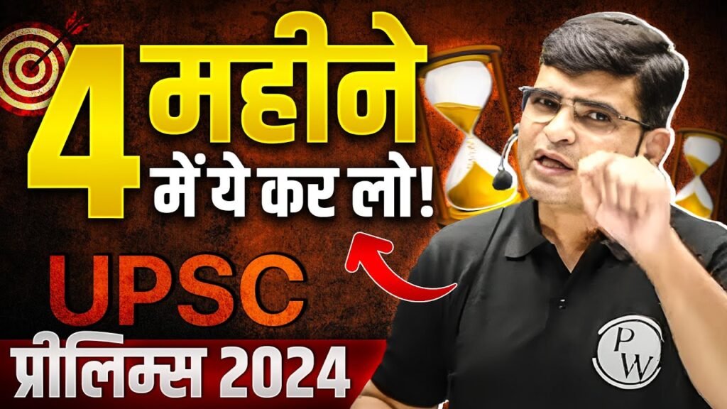 UPSC Prelims 4 Months Strategy! Crack UPSC Prelims 2024