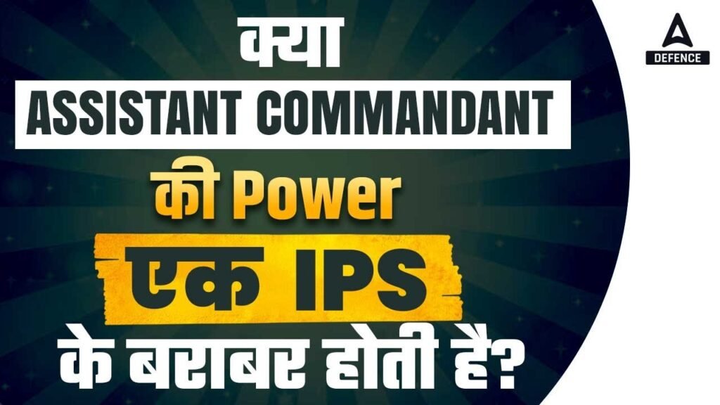 Is the power of Assistant Commandant equal to one IPS? Capf vs ips power