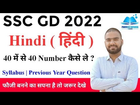 SSC GD Constable Hindi Class 2023 || Hindi Syllabus 2023 || SSC GD Hindi Previous Year Question