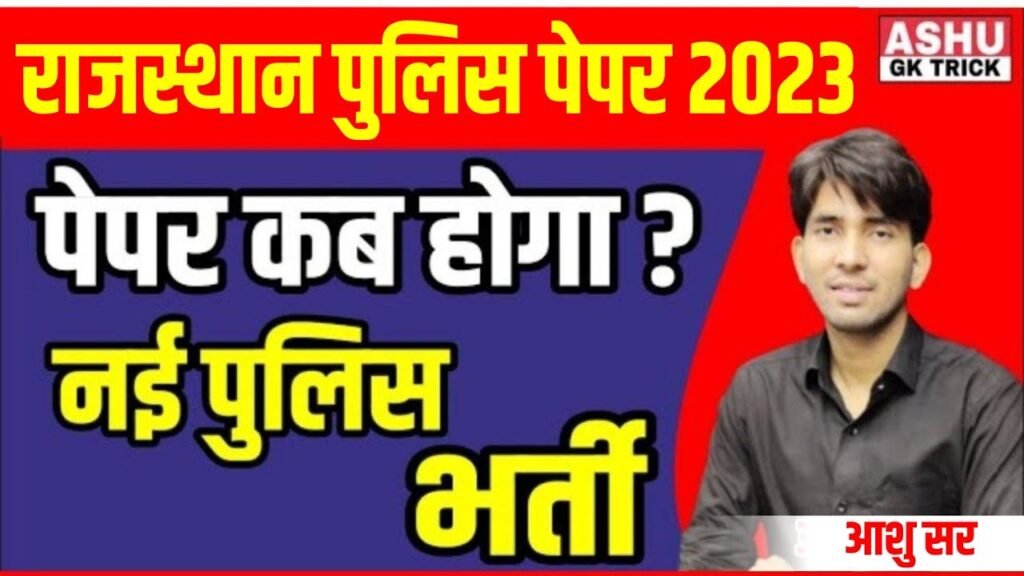 Rajasthan Police New Bharti 2023 | Rajasthan Police Sub Inspector & Constable New Update | Ashu Sir