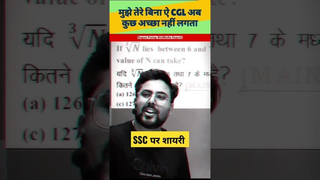 SSC CGL shayri Gagan Pratap Sir #viral #ssc #ssccgl #gaganpratapmaths