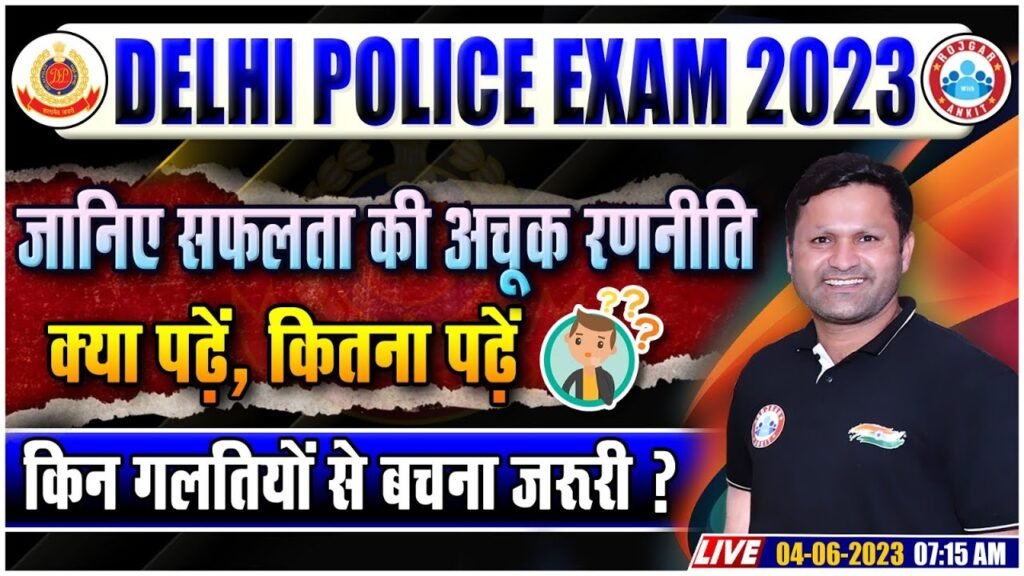 Delhi Police Exam 2023 | Know the surefire strategy for success. Delhi Police Best Strategy For Exam