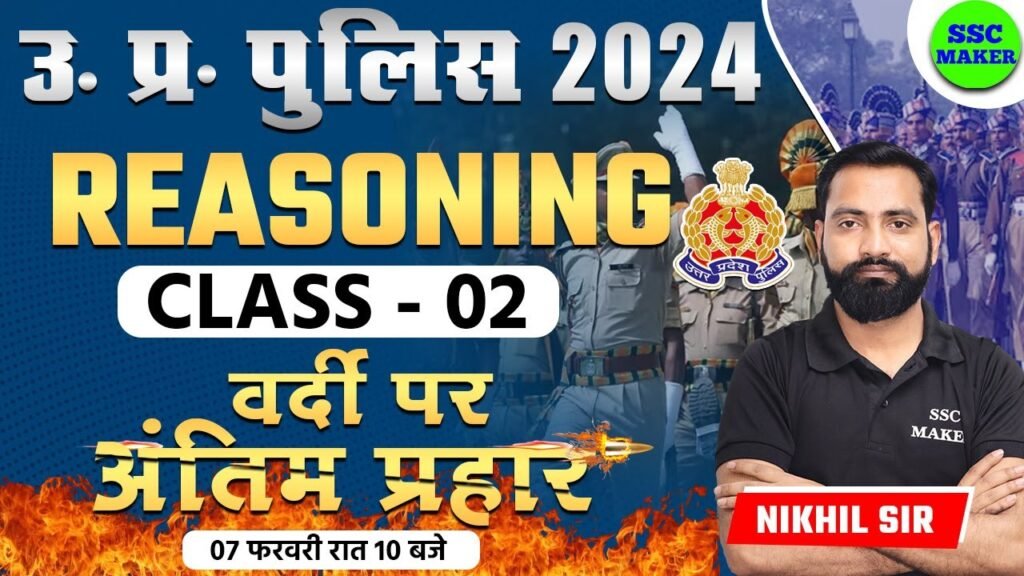 UP Police Constable 2024 | UP Police Reasoning Class 02 | UPP Constable Reasoning Practice Class