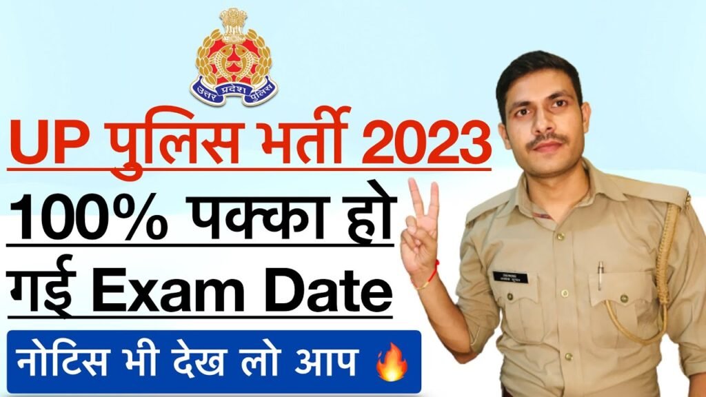 🔥जारी हो गई UP Police Constable 2023 Exam Date | UP Police Exam Date 2023 | UP Police New Vacancy