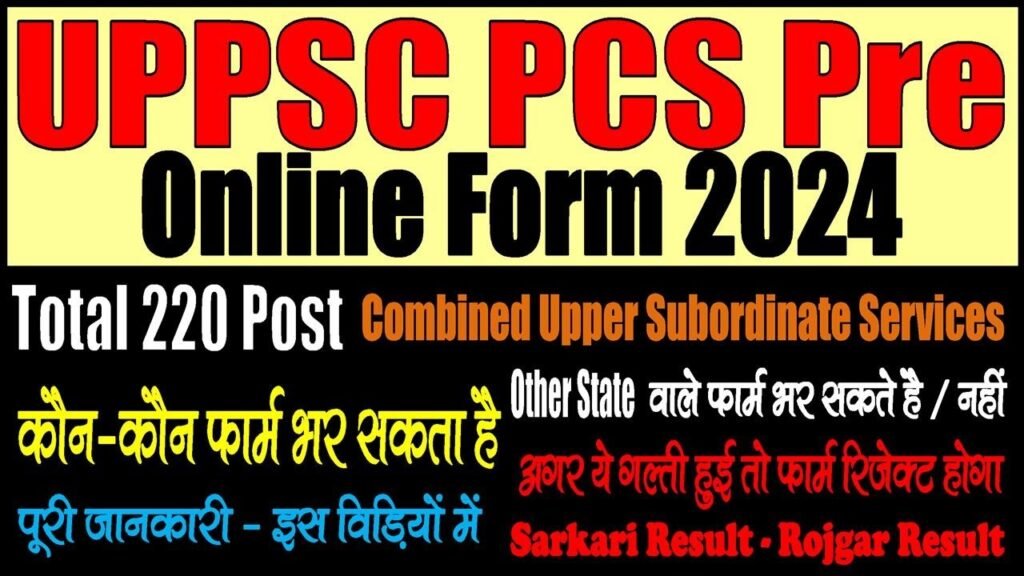 UPPSC PCS Pre Online Form 2024 for 220 Post | Form Kaise Bhare | Step by Step | OTR Information