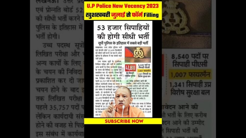 U.P Police New Vecency 2023 | up police vecancy 2023 | up police bhrti 2023 | up police new vacancy