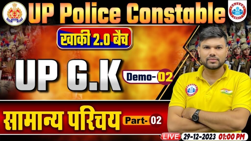 UP Police Constable 2024 | UP Police UP GK Demo 2 | सामान्य परिचय | UP Police Constable UP GK Class