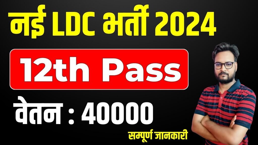 Good News ! New LDC Recruitment 2024 | DSSSB New Vacancy 2024 | LDC/Junior Assistant/Stenographer/Typist