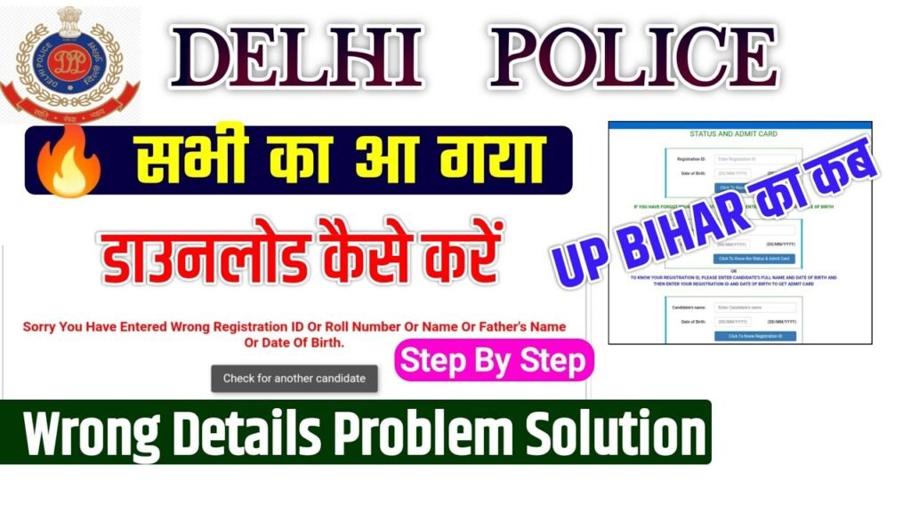 Delhi Police Admit Card All Region OUT | Delhi Police Admit Card Download Problem | Delhi Police