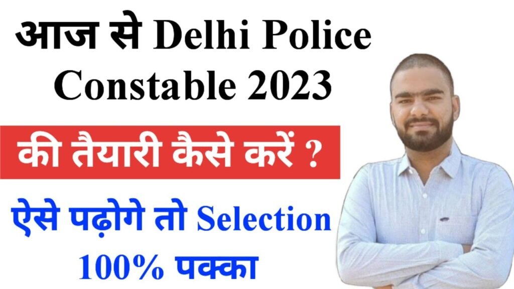 Delhi Police Constable vacancy 2023 | Delhi Police Constable Syllabus 2023 | Exam Pattern| Strategy