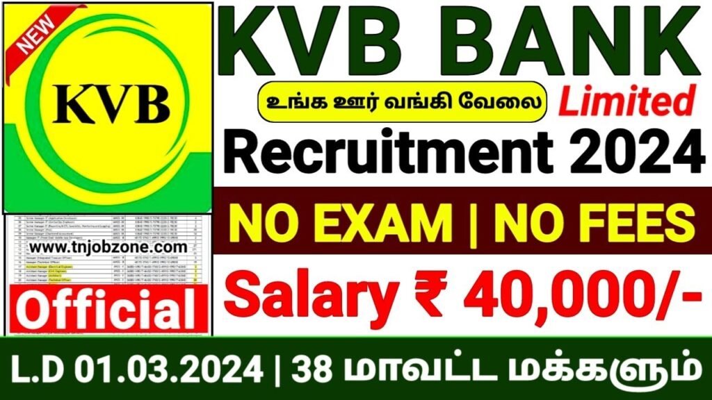 KVB BANK RECRUITMENT 2024 IN TAMIL 😍NO EXAM KVB BANK JOB NOTIFICATION 2024👉GOVERNMENT BANK JOBS 2024