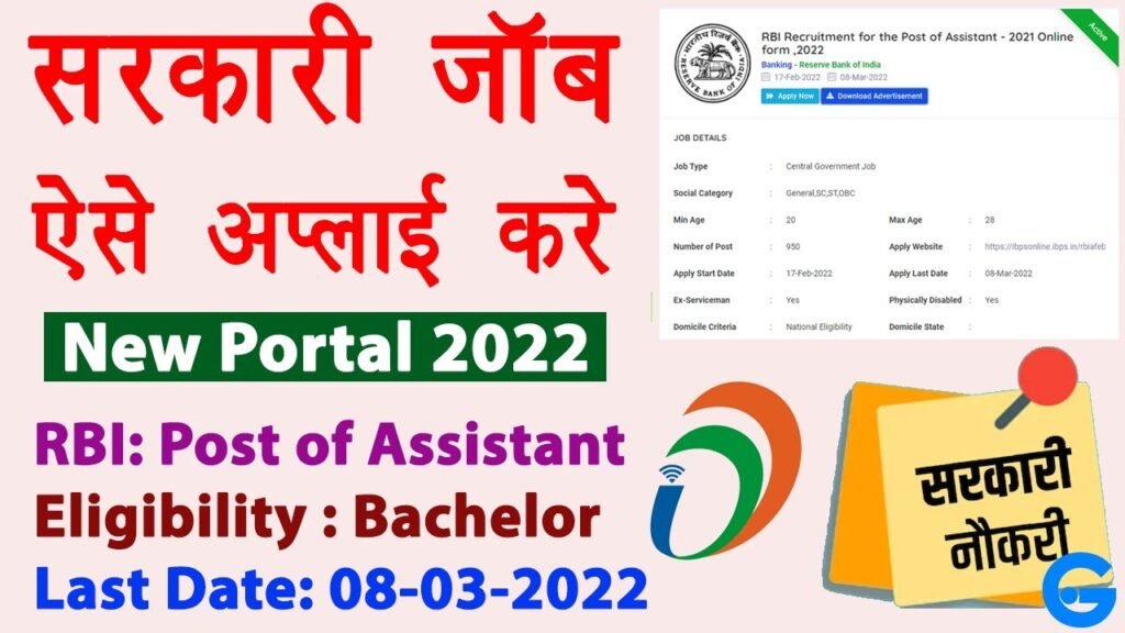 How to Apply for Government Jobs - sarkari job ke liye kaise apply kare. csc job portal guide