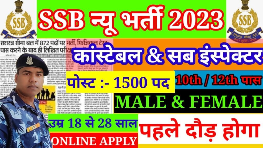 SSB RECRUITMENT 2023 | SSB VACANCY 2023 | SSB NEW VACANCY | SSB CONSTABLE & SI VACANCY 2023#ssb