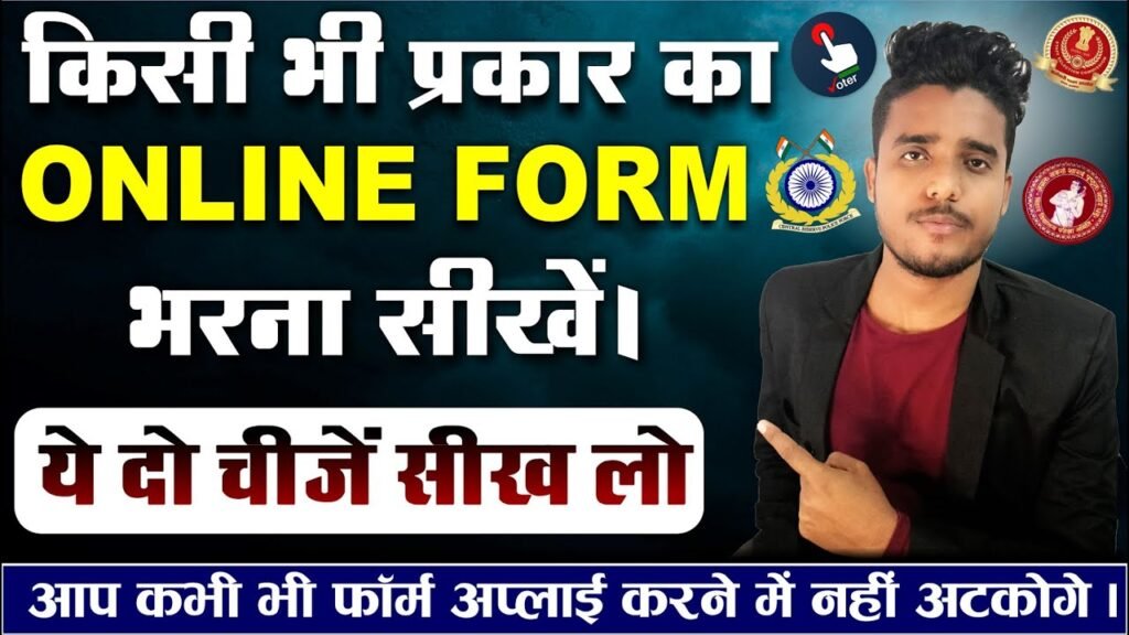 Online form kaise bhare Computer se। how to fill online form for government job । form filling