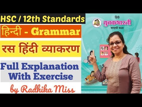 Hindi Grammar | Juice Raas | hindi grammar Class 12th | Full Explanation By Radhika Miss |