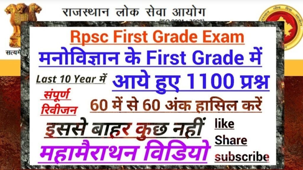 Marathon Video: 1100 important previous years questions in Rpsc 1st Grade Psychology by Ajay Choudhary