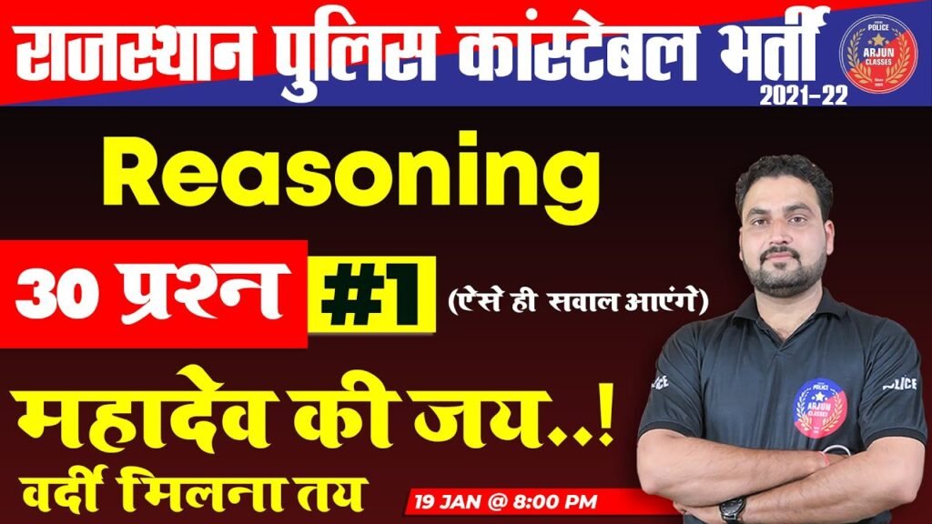 Rajasthan Police Special Reasoning #1 Rajasthan Police Constable Reasoning by Rakesh Sir