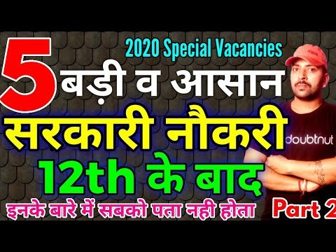 5 Easiest Government jobs after 12th | 5 Easy And High Government Jobs easy job after 12th