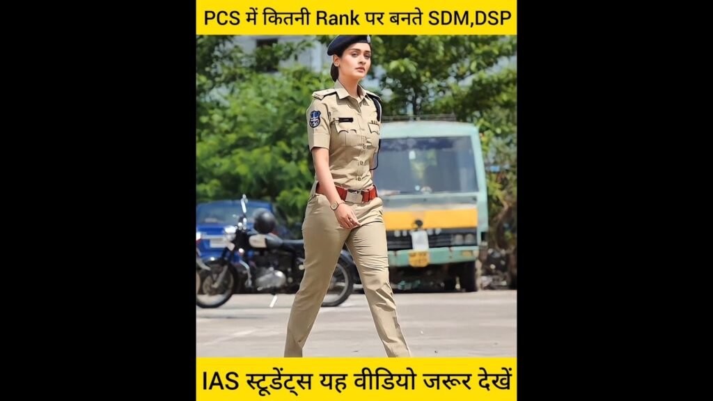 At what rank SDM and DSP are made in PCS🙄🤔Interesting facts😊mohitllb🤠#shorts #youtubeshorts #upsc