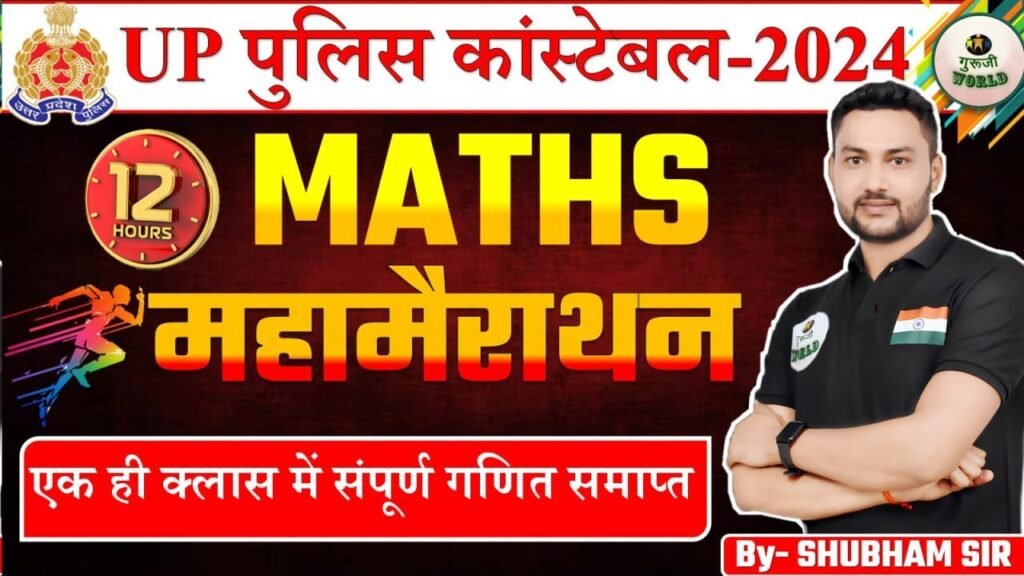 UP POLICE MATHS Complete preparation 100% selection guarantee #uppoliceconstable #uppolice